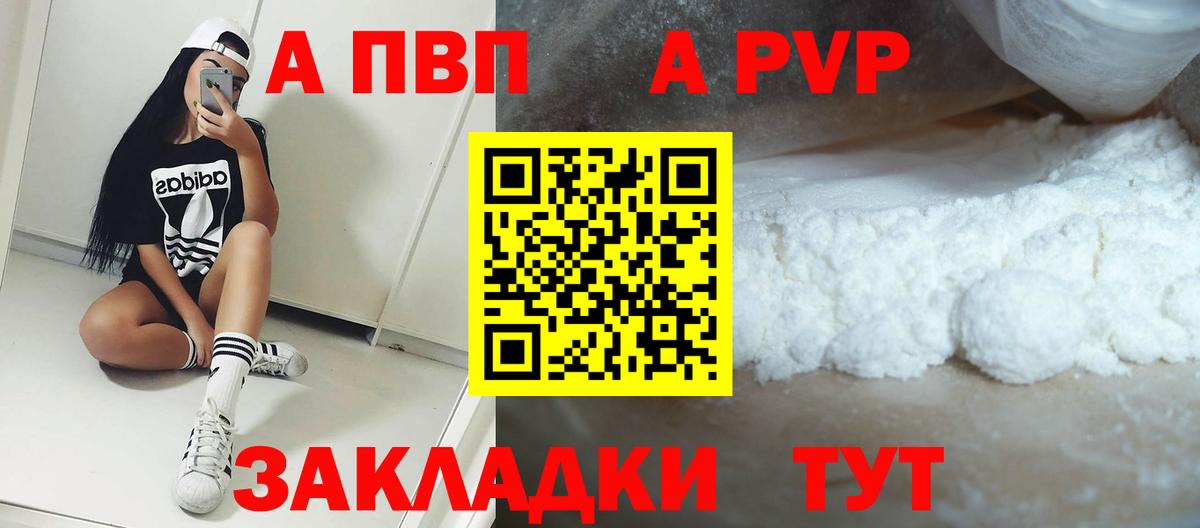 А ПВП  A PVP VHQ  Вход с VPN  Alpha PVP Crystall  Мичуринск  A PVP крисы CK 