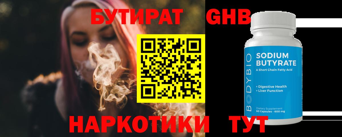 Бутират жидкий экстази Мичуринск