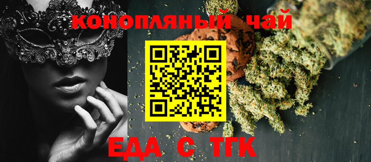 Еда ТГК марихуана  Вход с VPN  Мичуринск 