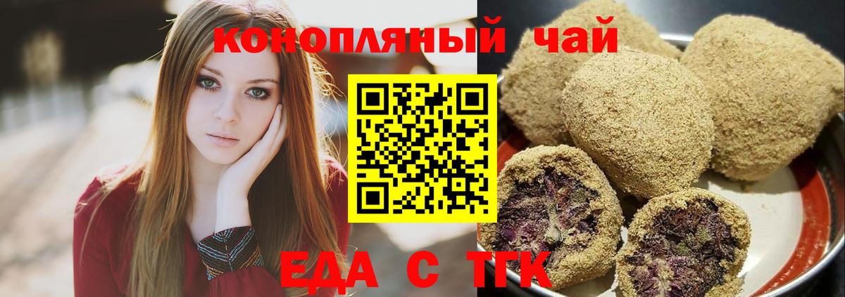 Еда ТГК марихуана Мичуринск