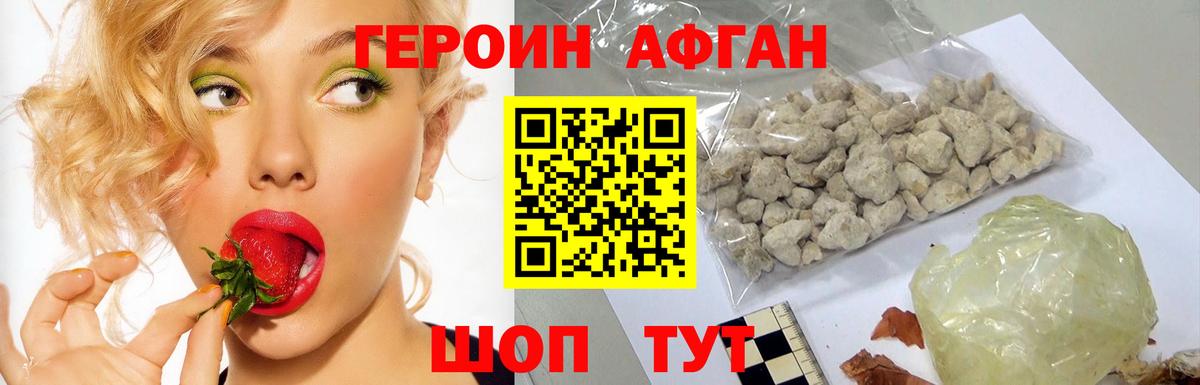 Мичуринск  ГЕРОИН афганец  ГЕРОИН  Вход с VPN 