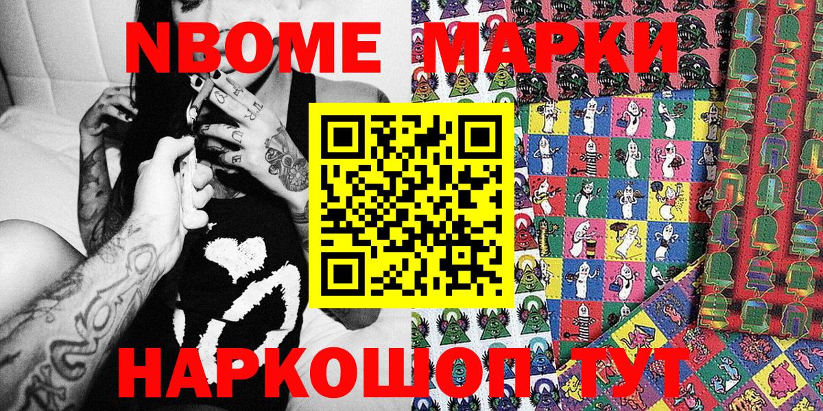 Марки NBOMe 1,5мг Мичуринск
