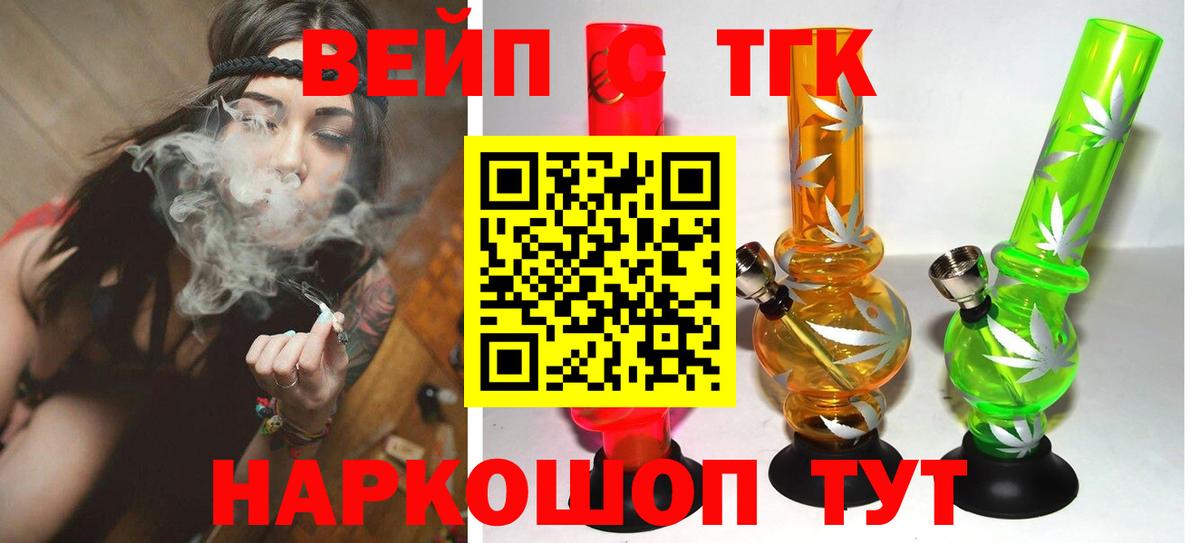 Мичуринск  Дистиллят ТГК Wax  Вход с VPN  ТГК вейп 